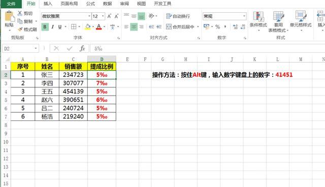 单元格输入符号”‰”,还在用输入法就out了,同事用Alt键一步完成-图片4