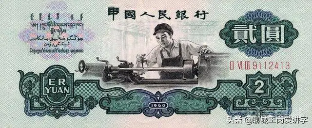 文化解读:人民币上的“贰”和“貮”有何不同?为何没统一?-图片7