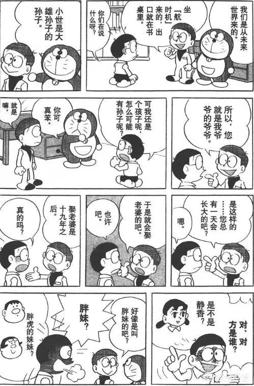 《机器猫》里静香的爸爸,每次都不是同一个人,为什么?-图片6