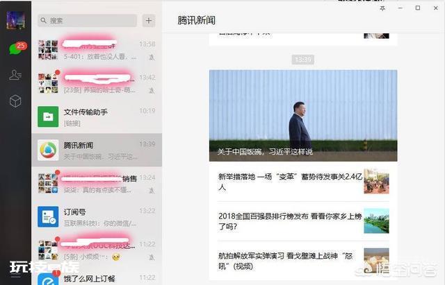 微信电脑版是怎么回事?有何功用?-图片2