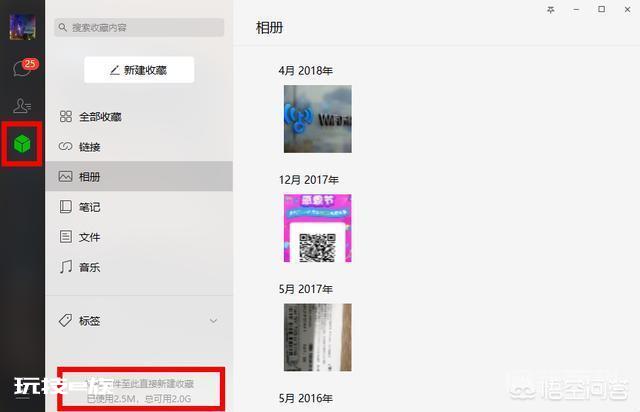 微信电脑版是怎么回事?有何功用?-图片5