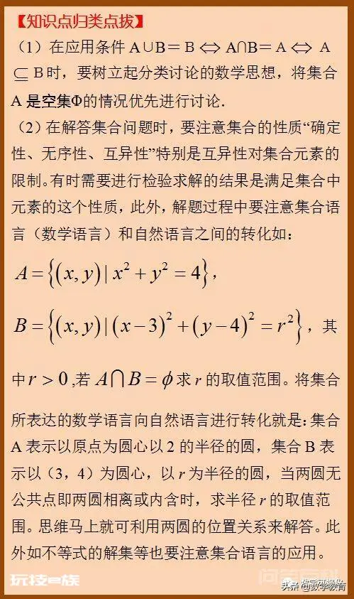 高中数学66个易错点之1~3:空集、定义域、反函数-图片3