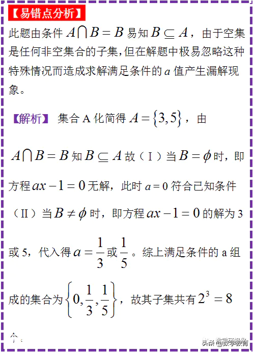 高中数学66个易错点之1~3:空集、定义域、反函数-图片2