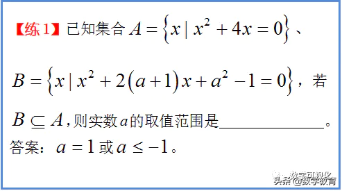 高中数学66个易错点之1~3:空集、定义域、反函数-图片4