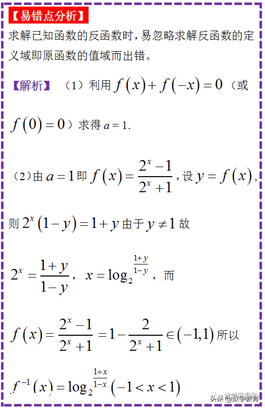 高中数学66个易错点之1~3:空集、定义域、反函数-图片10