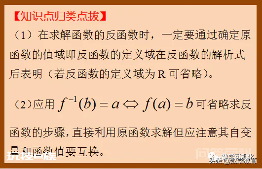 高中数学66个易错点之1~3:空集、定义域、反函数-图片11