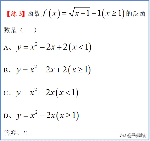 高中数学66个易错点之1~3:空集、定义域、反函数-图片12