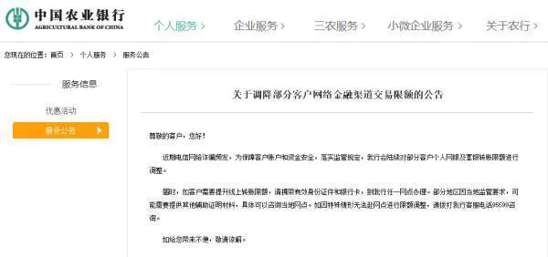 个人线上转账支付限额要下调?部分银行回应-图片2