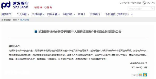 个人线上转账支付限额要下调?部分银行回应-图片3
