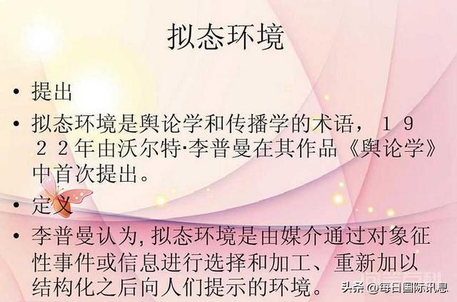 新媒体环境下拟态环境有什么特点?-图片1