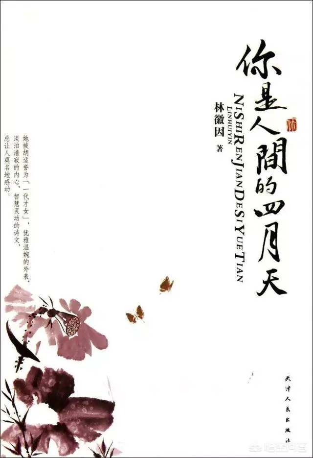 《你是人间的四月天》,这首诗的意思是什么?