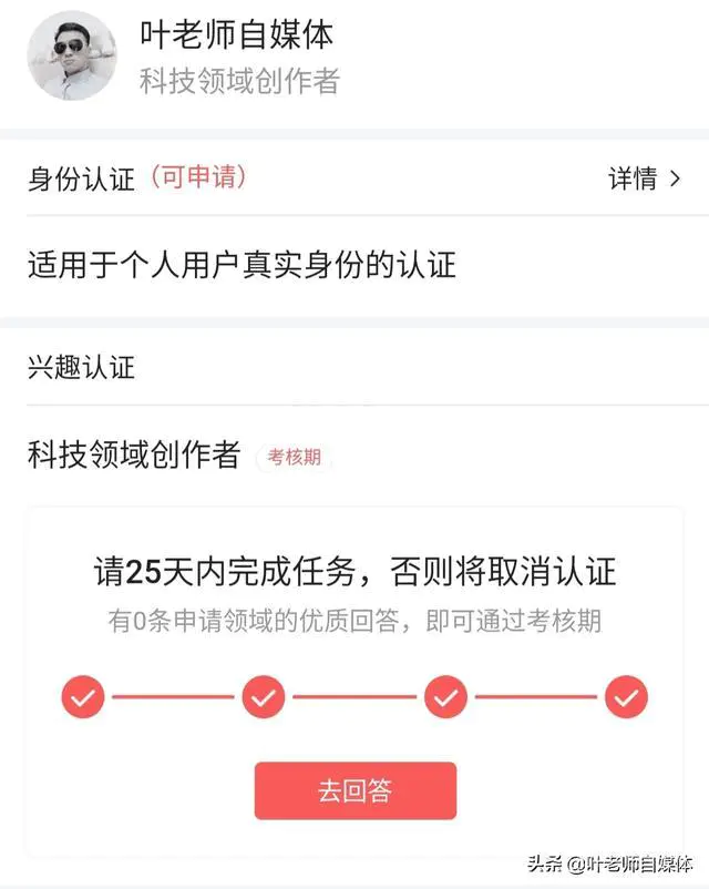 百科加V认证,认证回答通过与否能看到吗?怎样可以快速有效通过?-图片1