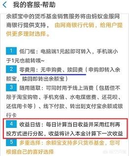 微信理财通和余额宝如何计算收益?-图片2