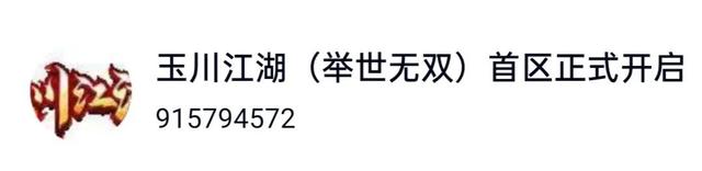 【热血江湖】玉川江湖小报-图片1