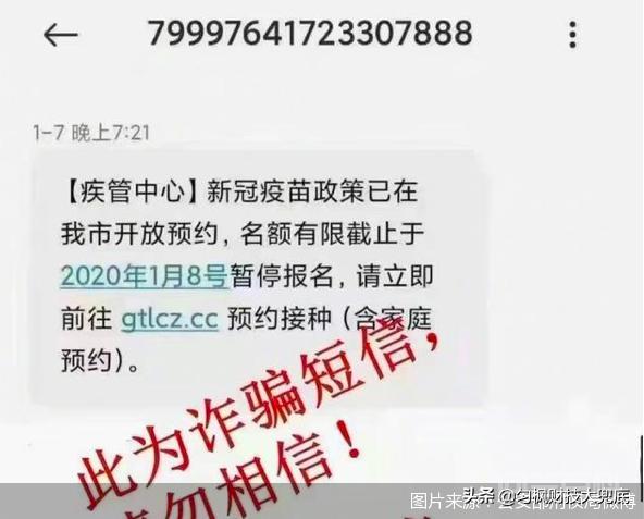 多地出现新冠疫苗诈骗短信,你有啥防骗好招?-图片1