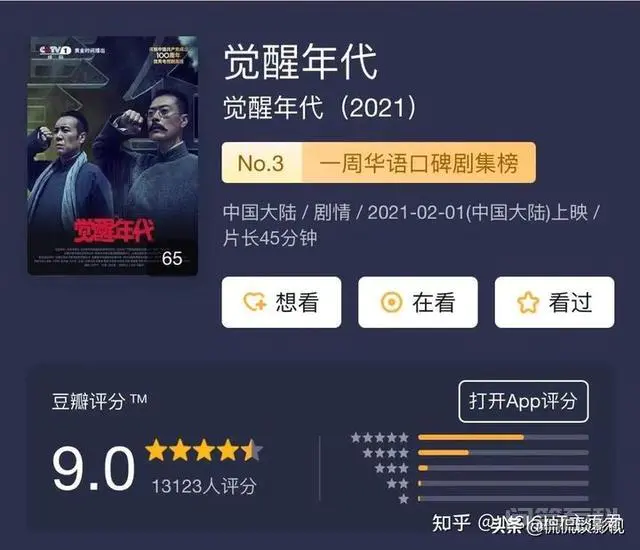 《觉醒年代》这部剧到底好在哪里?为什么圈了那么多年轻粉?-图片1