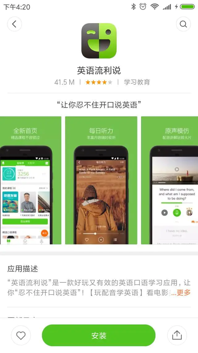 有没有比较好的英语对话软件?-图片1