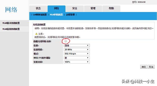 关闭路由SSID广播,可以防止被蹭网吗?该注意些什么?-图片2