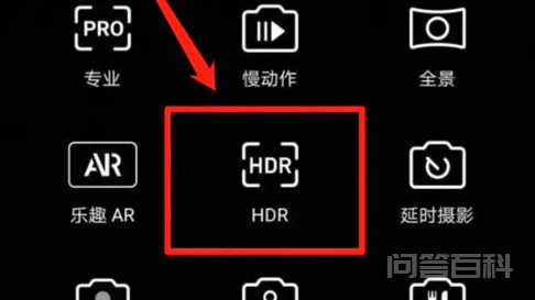 hdr模式是什么