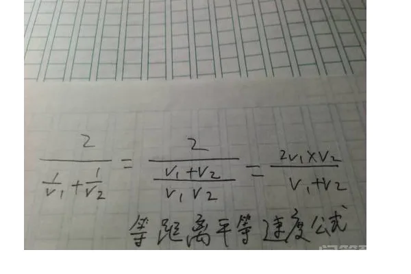 等距离平均速度的公式推导是什么?