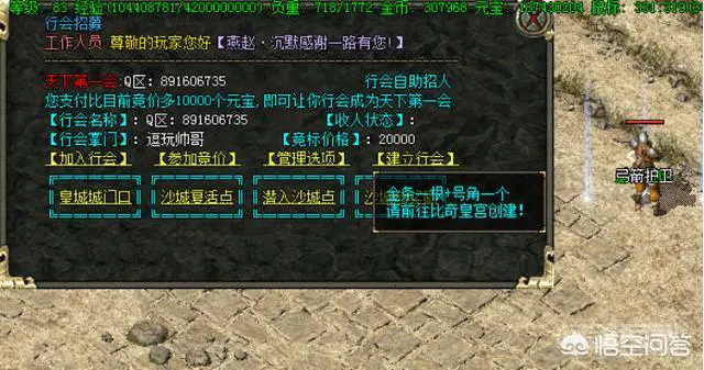《热血传奇》攻占沙巴克有3大好处,就算输了值得,请问行会战有何特殊福利?-图片4