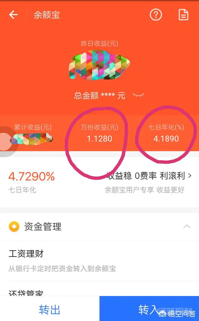 余额宝和理财通哪个好?-图片3