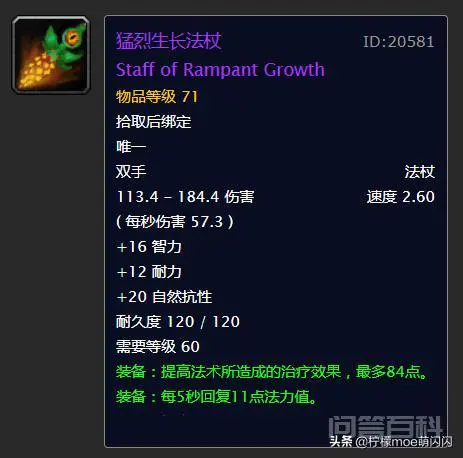 怀旧服德鲁伊怎么配装?-图片2