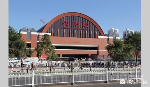 沈阳站和沈阳北站,各有什么分工?-图片3
