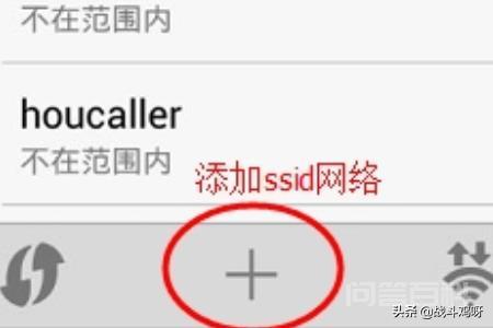 如何添加WLAN网络的SSID：[1]手机？-图片3