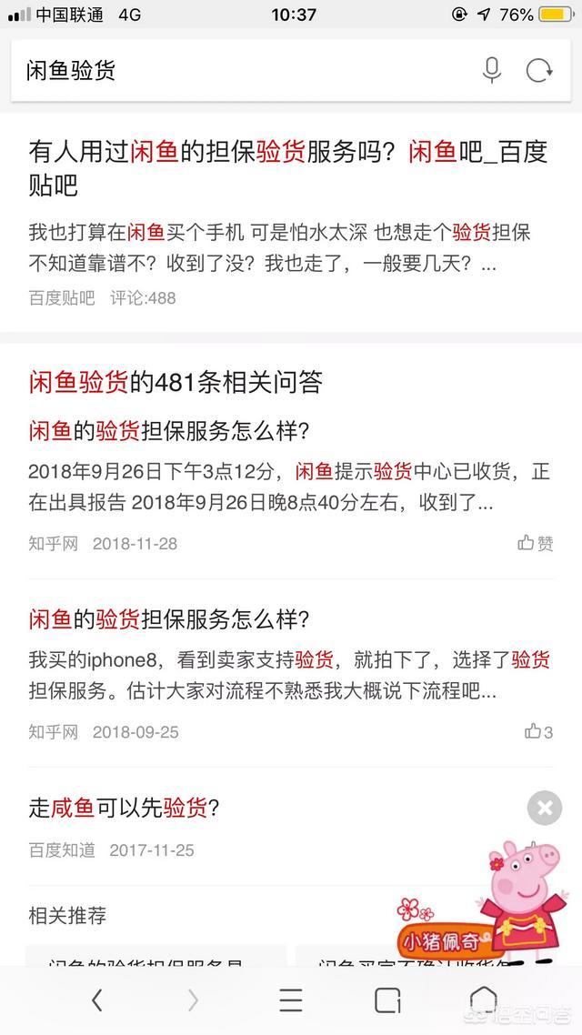 闲鱼的验货担保服务怎么样?