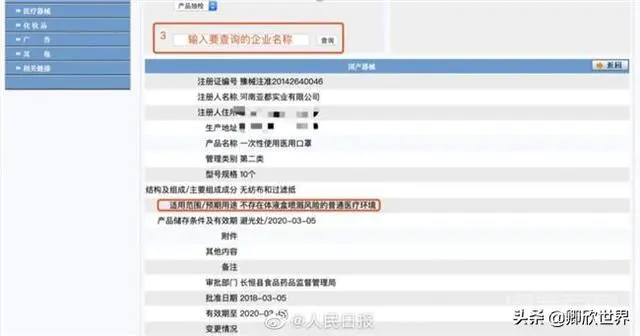 购买了河南省华裕医疗器械有限公司的医用外科口罩,怎么辨别真伪-图片2