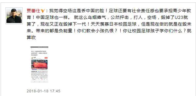 讨论如何看待“著名媒体人”贾蕾仕的《空场道歉论》?-图片1