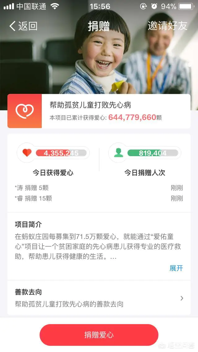 支付宝上的蚂蚁森林有什么用?-图片2