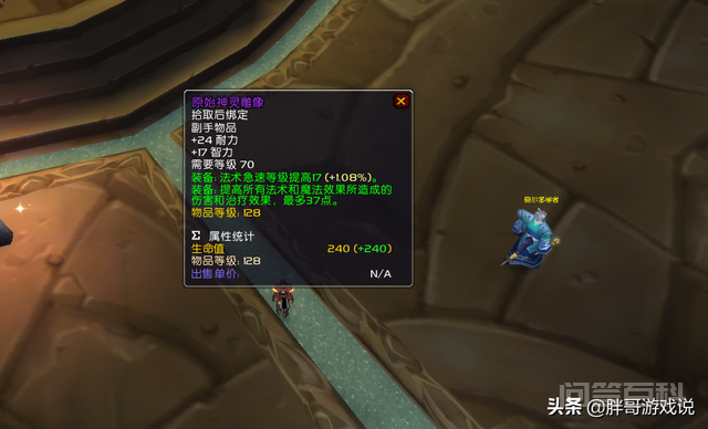 魔兽TBC：6件128牌子装，属性不输T5掉落，休闲玩家的极品装备-图片7