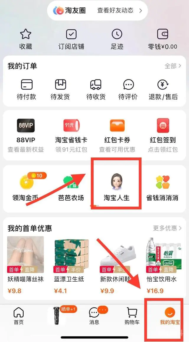 淘宝人生,看看你在淘宝上总共消费了多少,有过多少次购物经历-图片1