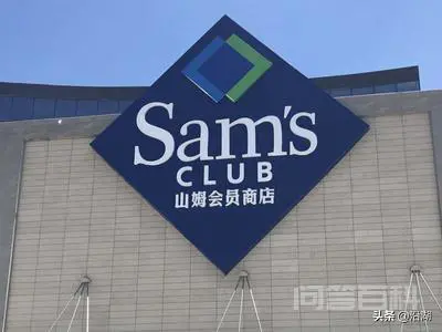 山姆会员店怎么办卡?
