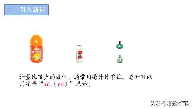 毫升到升的单位换算是多少?
