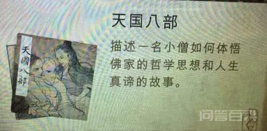 侠客风云传少林寺攻略 少林寺主线任务流程-图片6