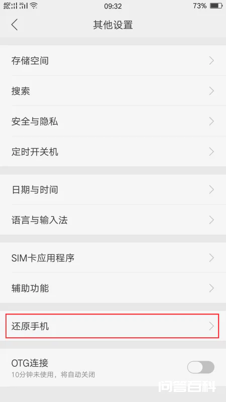 OPPO手机老弹出广告是什么情况?怎么关闭?-图片4