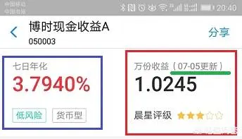 微信理财通和余额宝如何计算收益?-图片3