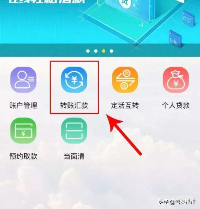手机银行怎么实现跨行转账?