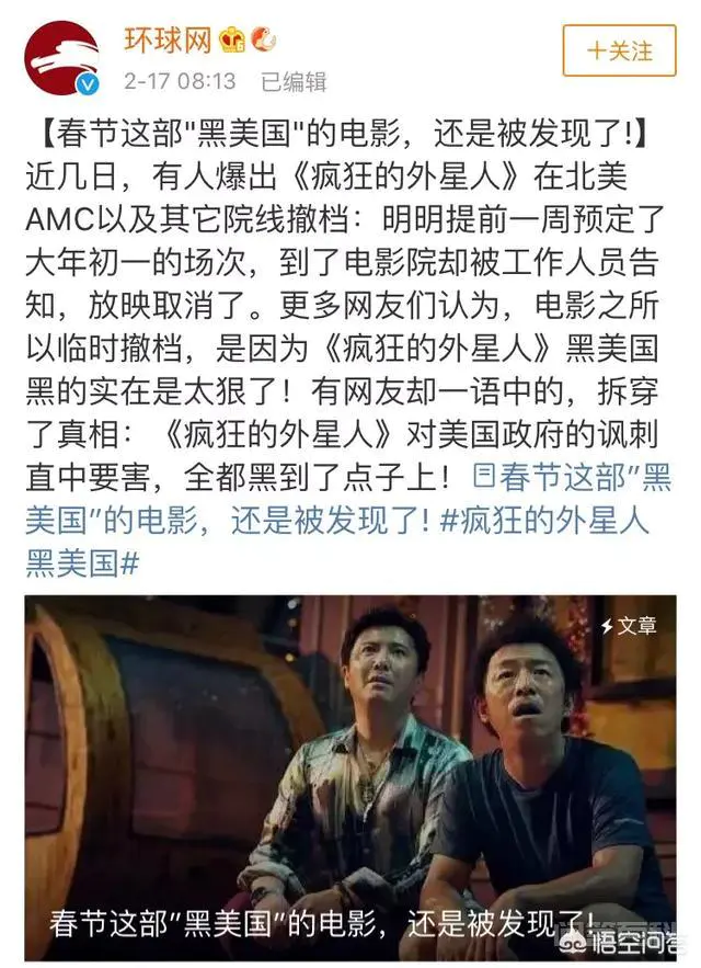 《疯狂的外星人》在北美被强制下架,原因是什么?-图片1