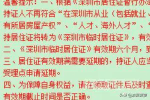 如何查询深圳居住证类型及有效日期?-图片5