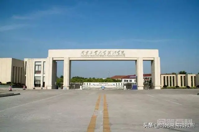 南京工业大学浦江学院学校整体如何?-图片1