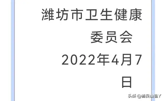 潍坊4月初摘星,4.20日左右能复课复学吗?-图片3
