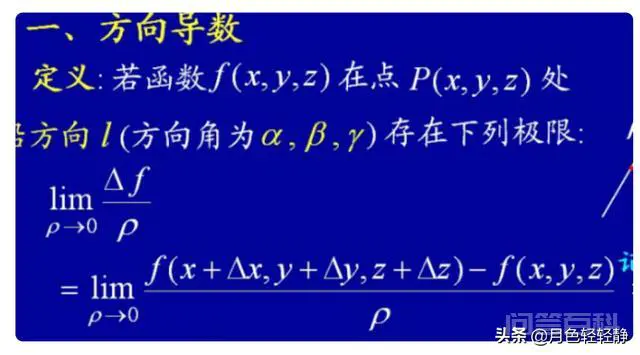 方向导数怎么求?