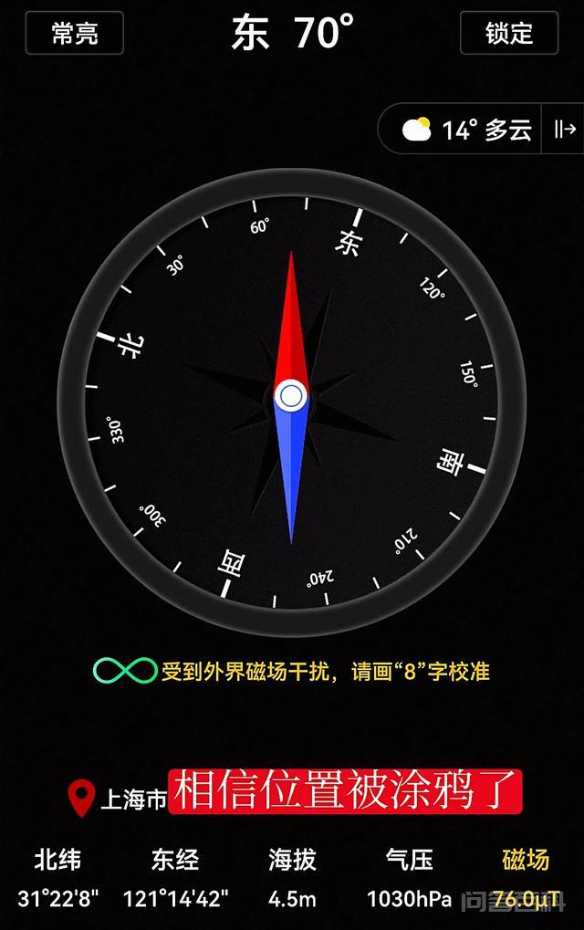 手机里的指南针是什么原理?-图片4