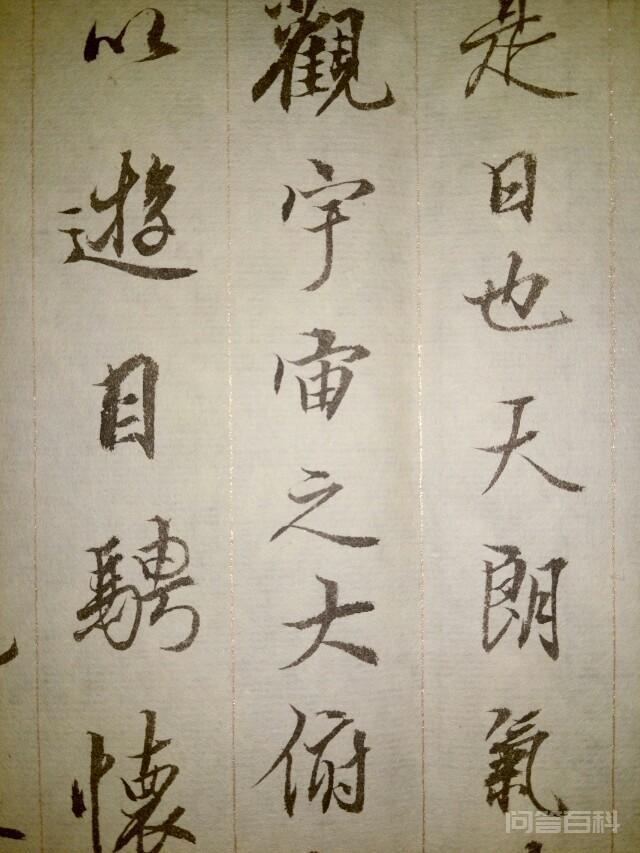 看过王羲之的圣教序有什么感觉?-图片3