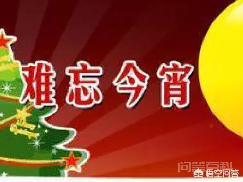 猜猜今年春晚还唱《难忘今宵》?-图片1