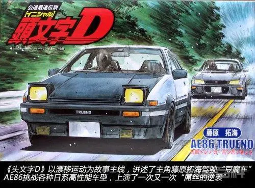 头文字D的AE86现在可以买的到吗?-图片1